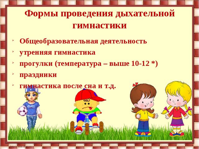 Дыхательная гимнастика Б. С. Толкачева