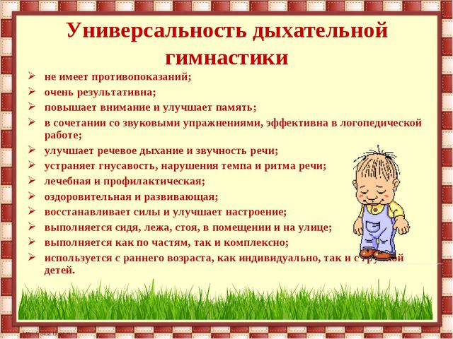 Дыхательная гимнастика Б. С. Толкачева