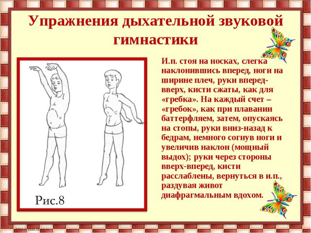 Дыхательная гимнастика Б. С. Толкачева
