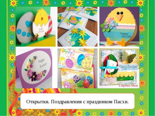 К празднику Пасха. Презентация по ИЗО для дошкольников