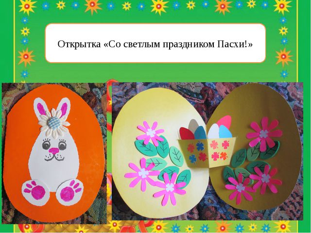 К празднику Пасха. Презентация по ИЗО для дошкольников