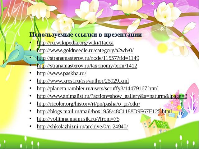 К празднику Пасха. Презентация по ИЗО для дошкольников