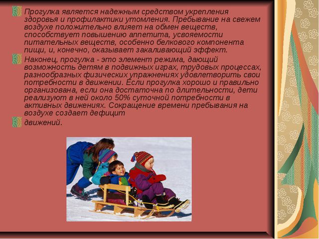 Прогулки с детьми в зимний период. Консультация для родителей