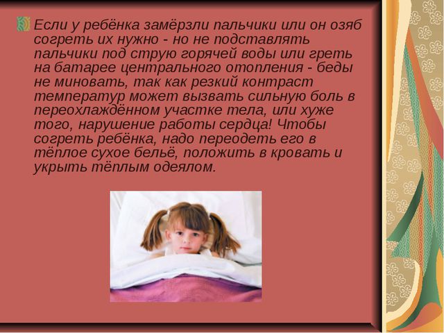 Прогулки с детьми в зимний период. Консультация для родителей