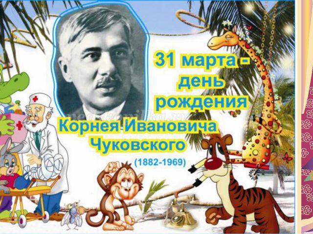 Конкурс чтецов по произведениям А. Л. Барто и К. И. Чуковского