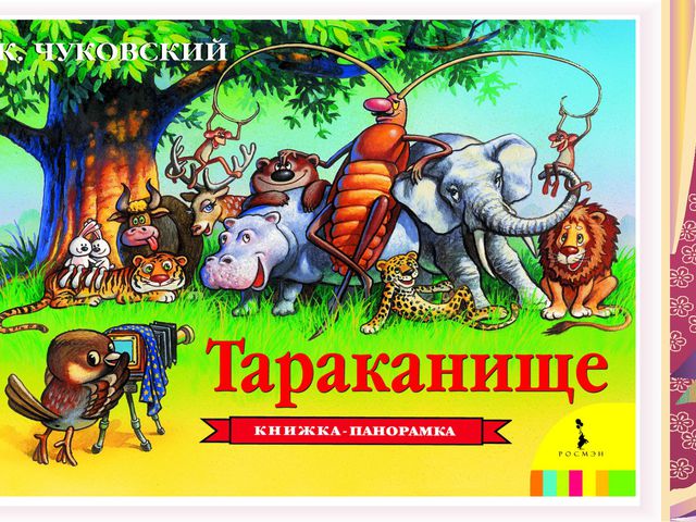 Конкурс чтецов по произведениям А. Л. Барто и К. И. Чуковского