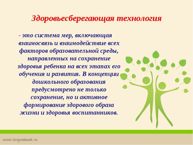 Здоровьесберегающие технологии в детском саду ДОУ. Презентация