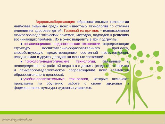 Здоровьесберегающие технологии в детском саду ДОУ. Презентация