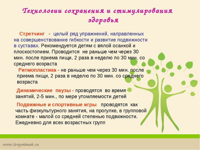 Здоровьесберегающие технологии в детском саду ДОУ. Презентация