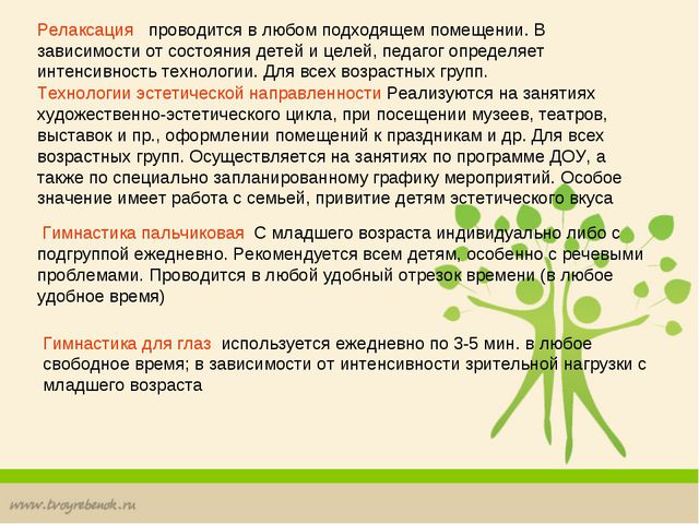 Здоровьесберегающие технологии в детском саду ДОУ. Презентация
