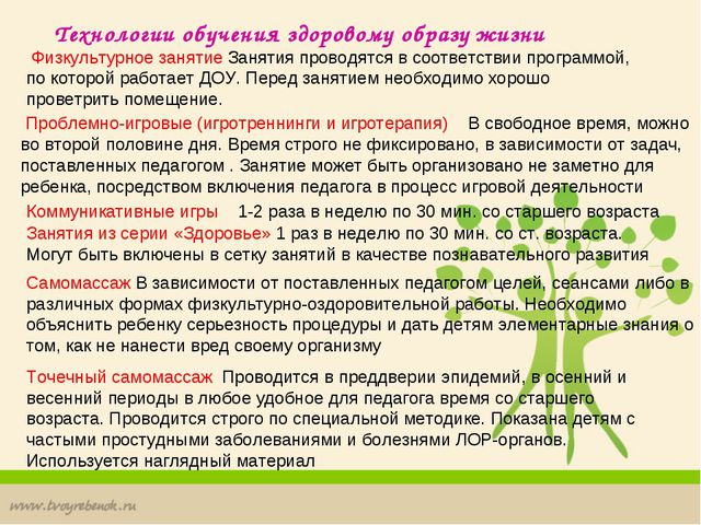 Здоровьесберегающие технологии в детском саду ДОУ. Презентация