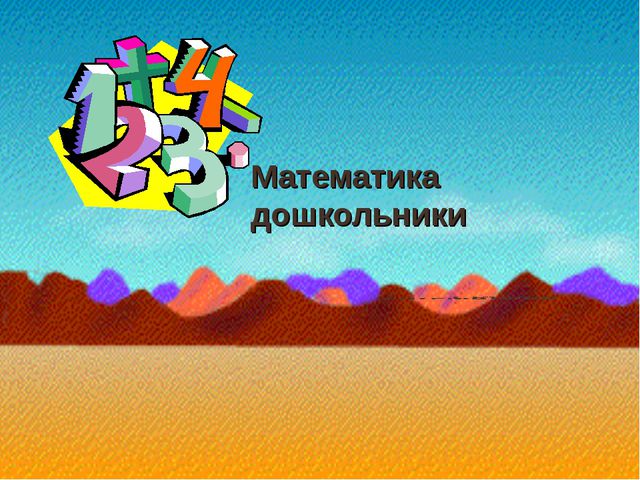 Состав чисел