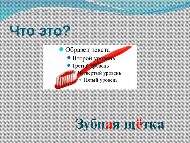 Дидактическая игра. Чистюля