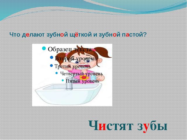 Дидактическая игра. Чистюля