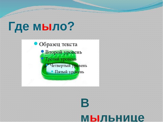 Дидактическая игра. Чистюля
