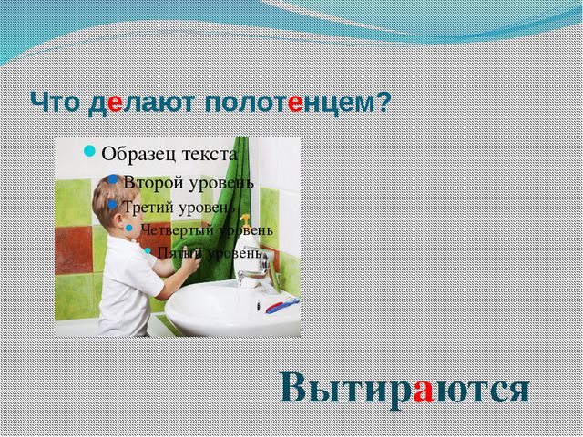 Дидактическая игра. Чистюля