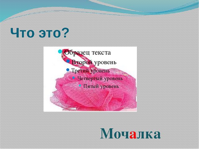 Дидактическая игра. Чистюля