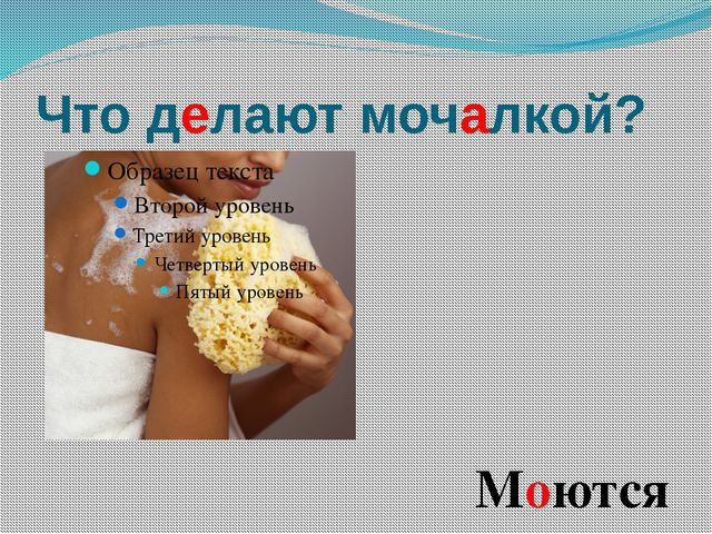 Дидактическая игра. Чистюля