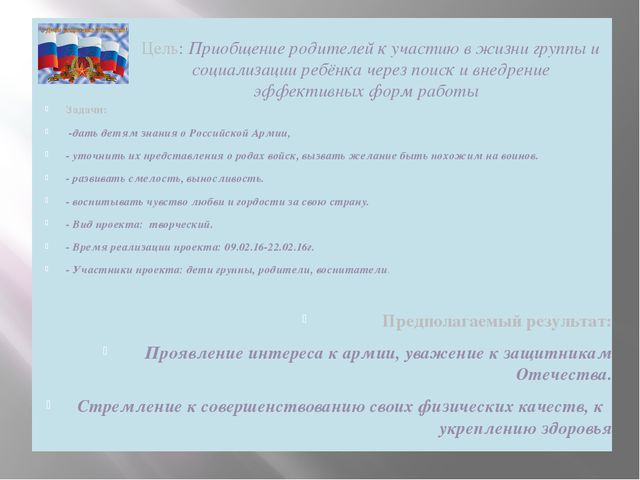 Презентация. День Защитника Отечества