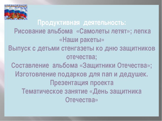 Презентация. День Защитника Отечества