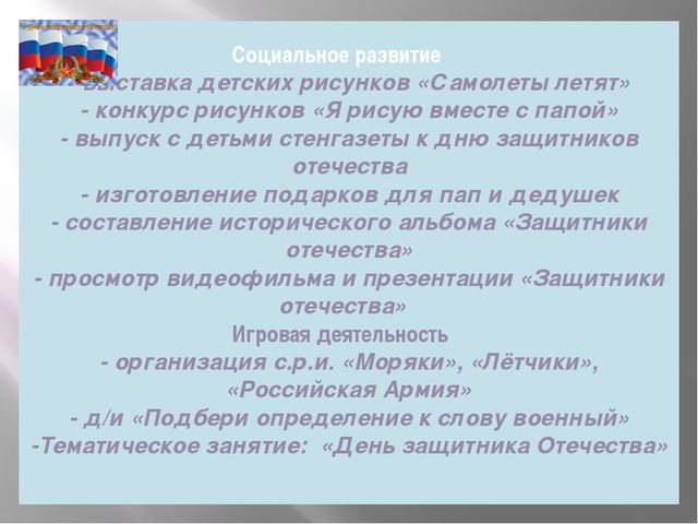 Презентация. День Защитника Отечества