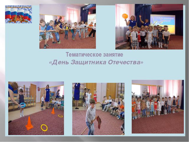 Презентация. День Защитника Отечества