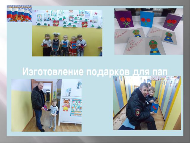 Презентация. День Защитника Отечества