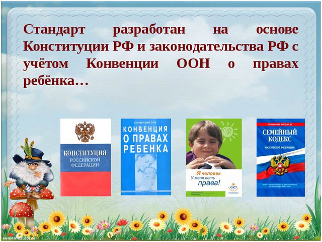 Что такое ФГОС ДОУ?