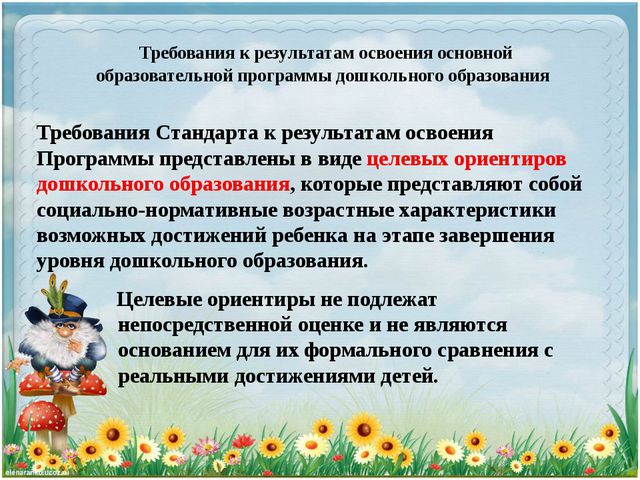 Что такое ФГОС ДОУ?