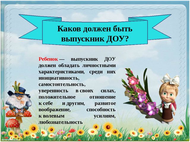Что такое ФГОС ДОУ?