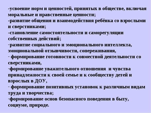 Усвоение человеком ценностей норм установок образцов поведения общества