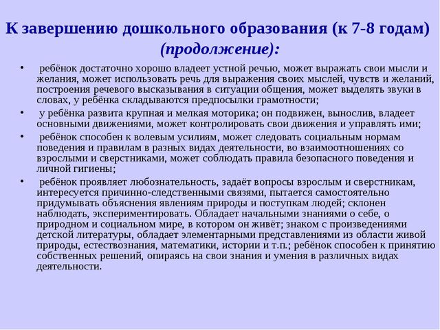 Презентация к консультации для педагогов