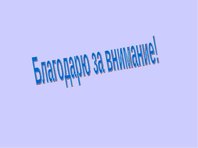 Презентация к консультации для педагогов