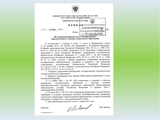 ФГОС - основные положения