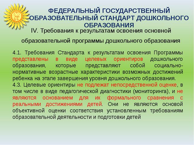 ФГОС - основные положения