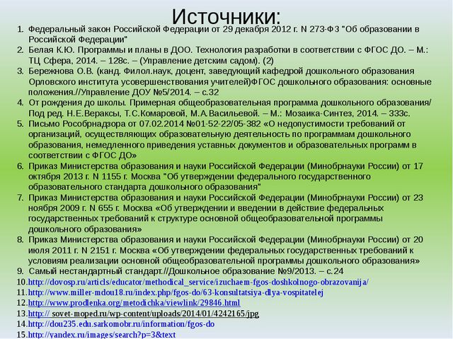 ФГОС - основные положения