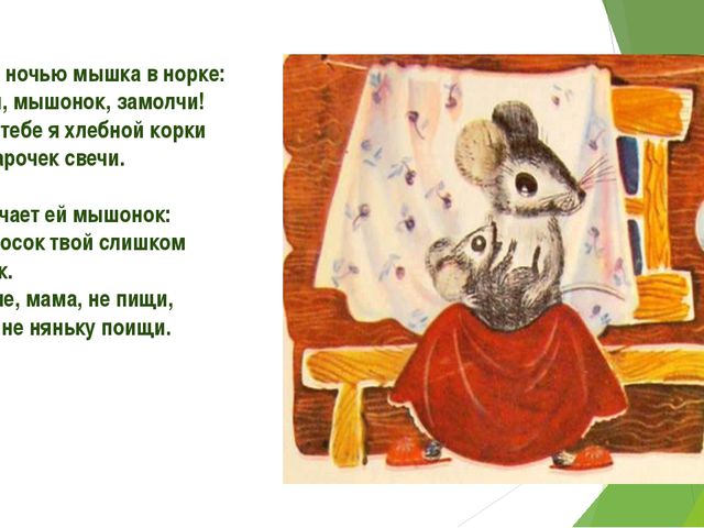 Творчество С.Я. Маршака. Читаем детям