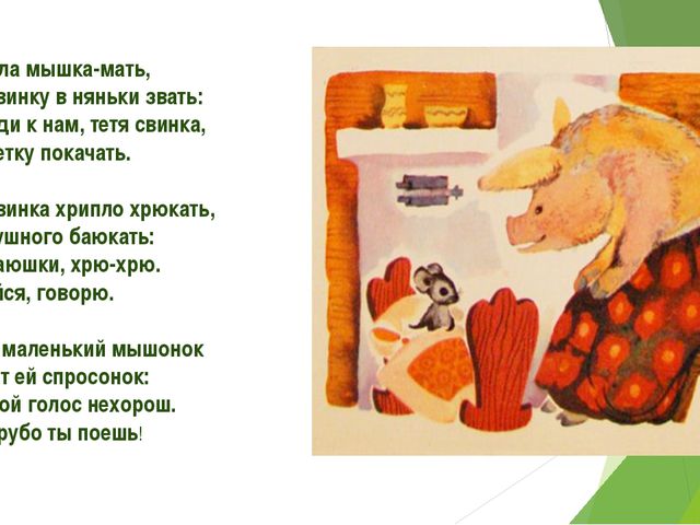 Творчество С.Я. Маршака. Читаем детям
