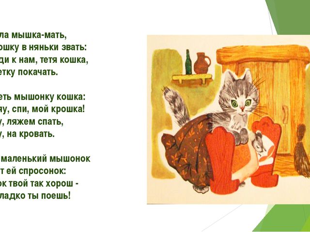 Мама кошка стихотворение. Стихотворение про кошку для детей. Стихи про кошек для детей 9 лет. Стих про кошку для детей. Стихи для маленьких детей про кошку.