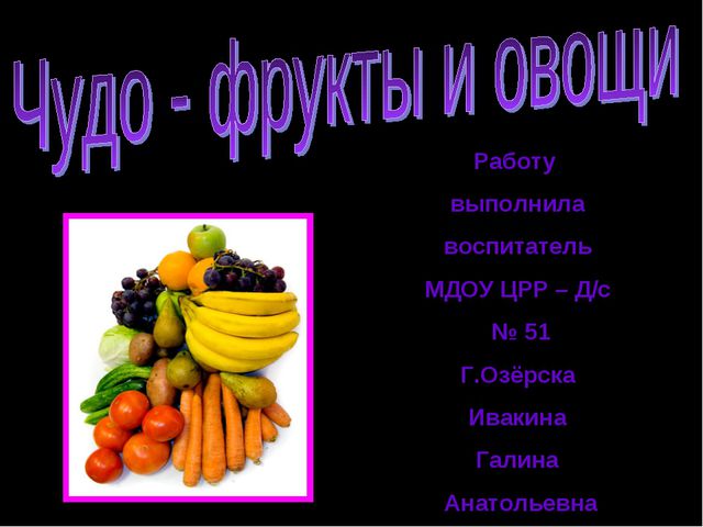 Овощи и фрукты. Презентация для детей дошкольного возраста
