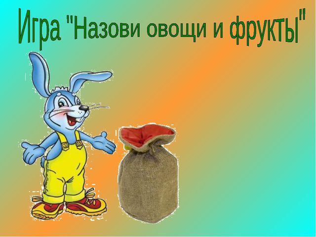 Овощи и фрукты. Презентация для детей дошкольного возраста