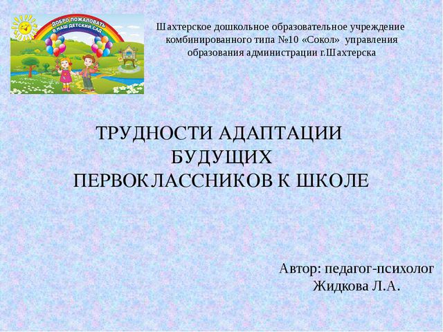 Трудности в адаптации будущих первоклассников к школе