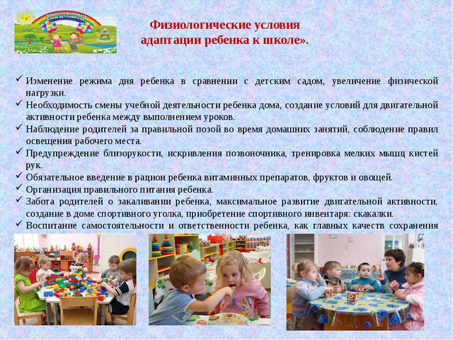 Трудности в адаптации будущих первоклассников к школе