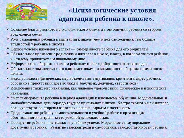 Трудности в адаптации будущих первоклассников к школе