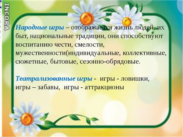 Подвижные игры как средство всестороннего воспитания ребёнка