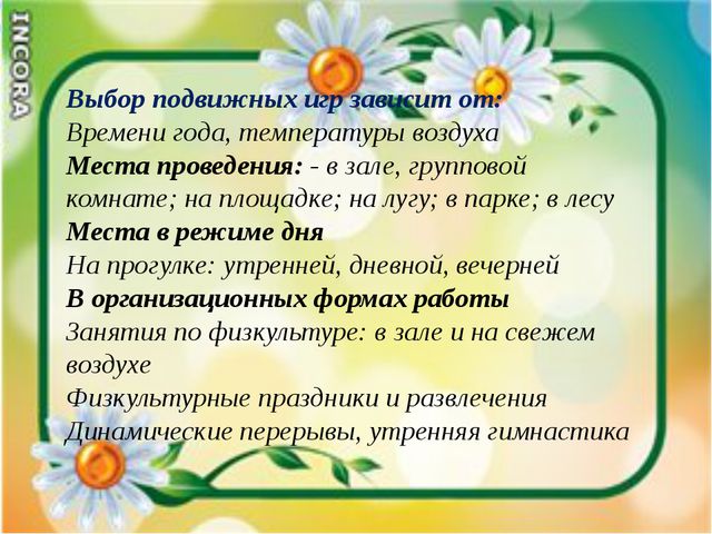 Подвижные игры как средство всестороннего воспитания ребёнка