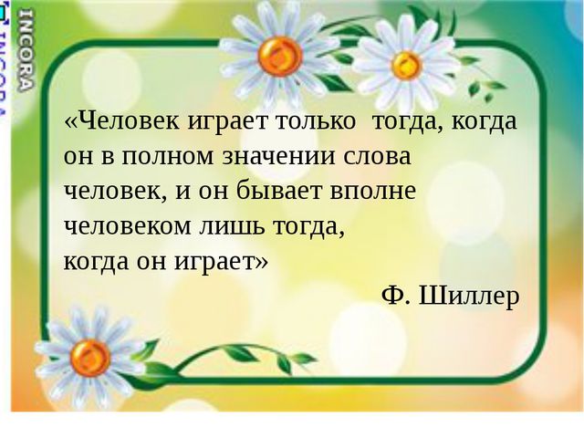 Подвижные игры как средство всестороннего воспитания ребёнка