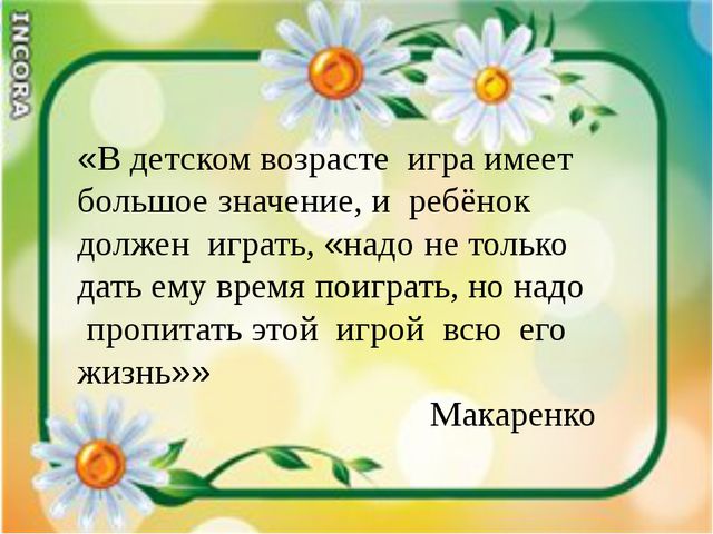 Подвижные игры как средство всестороннего воспитания ребёнка