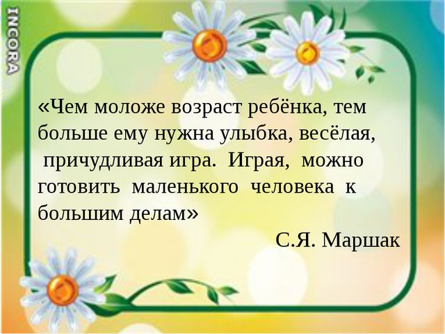Подвижные игры как средство всестороннего воспитания ребёнка