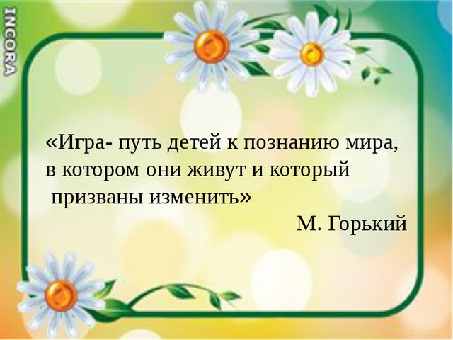 Подвижные игры как средство всестороннего воспитания ребёнка